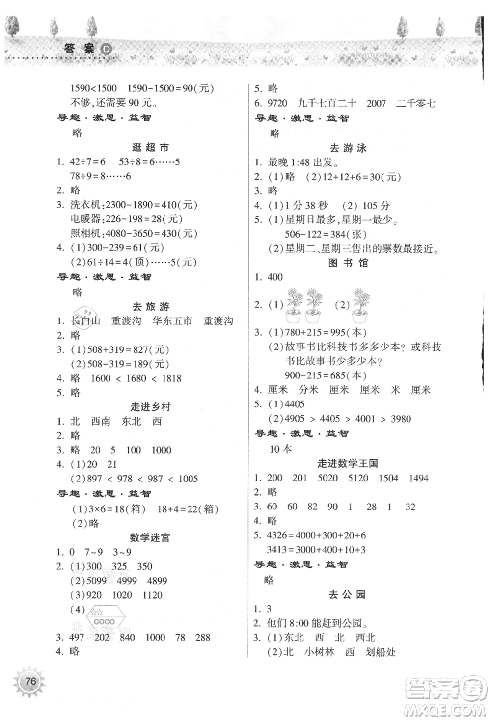 希望出版社2021暑假作業(yè)本天天練小學(xué)二年級數(shù)學(xué)道德與法治晉江專版B參考答案