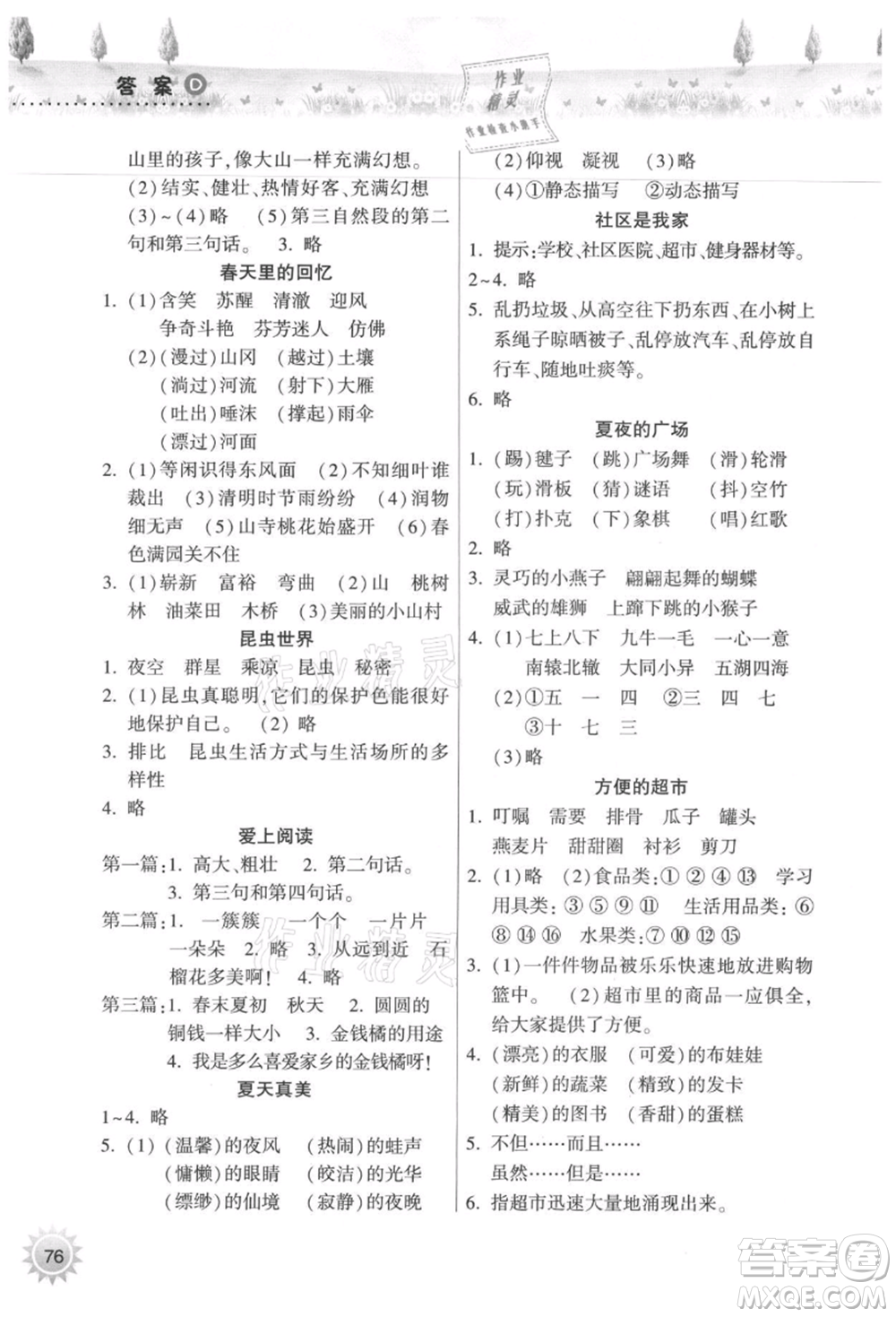 希望出版社2021暑假作業(yè)本天天練小學三年級語文統(tǒng)編版參考答案