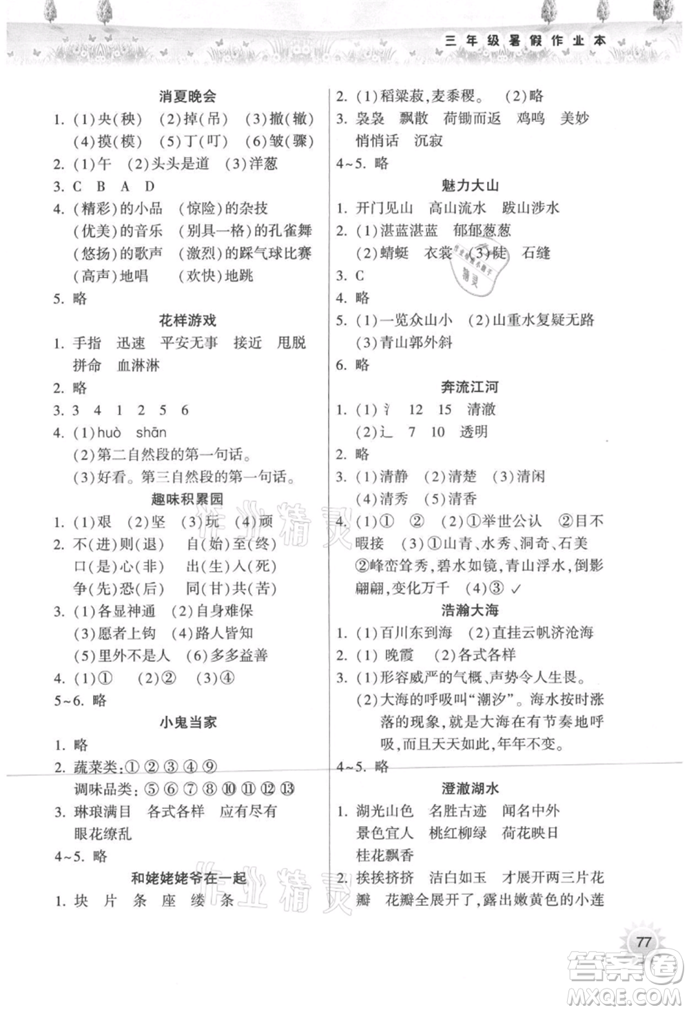 希望出版社2021暑假作業(yè)本天天練小學三年級語文統(tǒng)編版參考答案