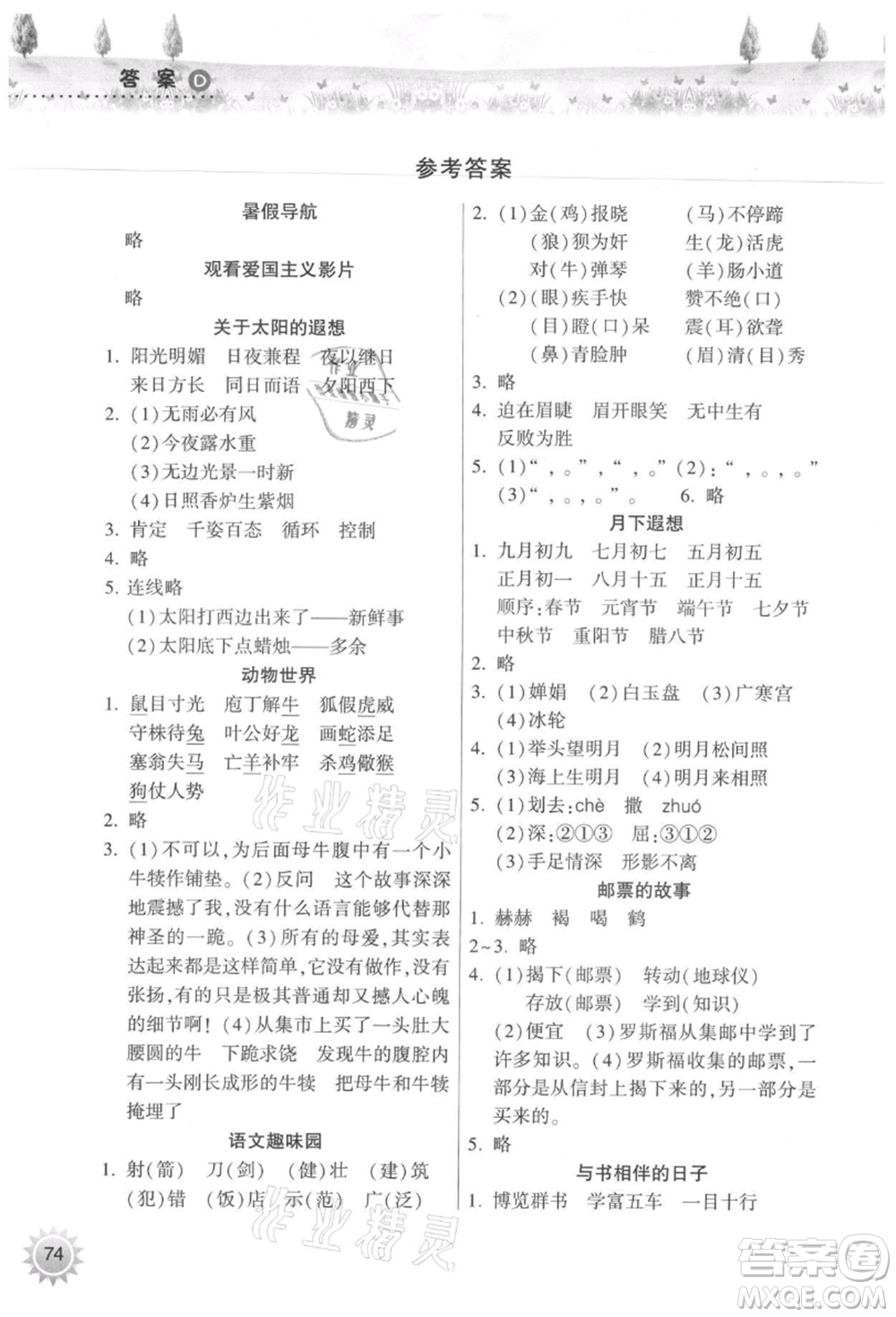 希望出版社2021暑假作業(yè)本天天練小學三年級語文統(tǒng)編版參考答案