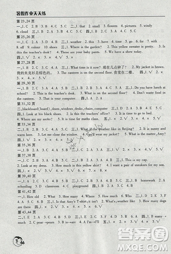 文心出版社2021暑假作業(yè)天天練英語四年級人教版答案