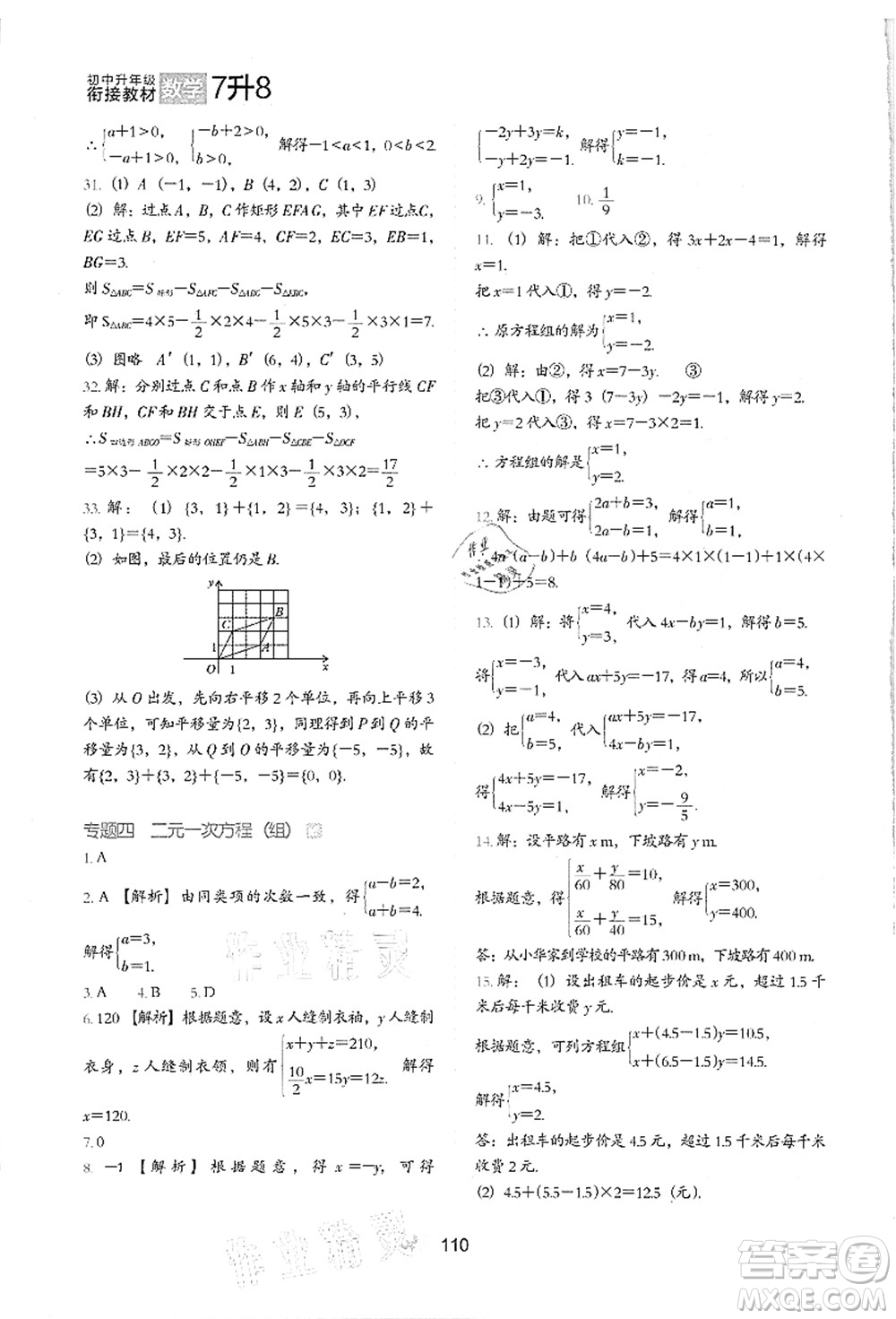 河北教育出版社2021初中升年級(jí)銜接教材7升8年級(jí)數(shù)學(xué)答案