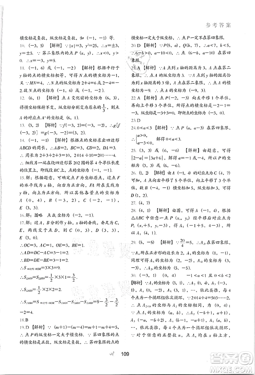 河北教育出版社2021初中升年級(jí)銜接教材7升8年級(jí)數(shù)學(xué)答案