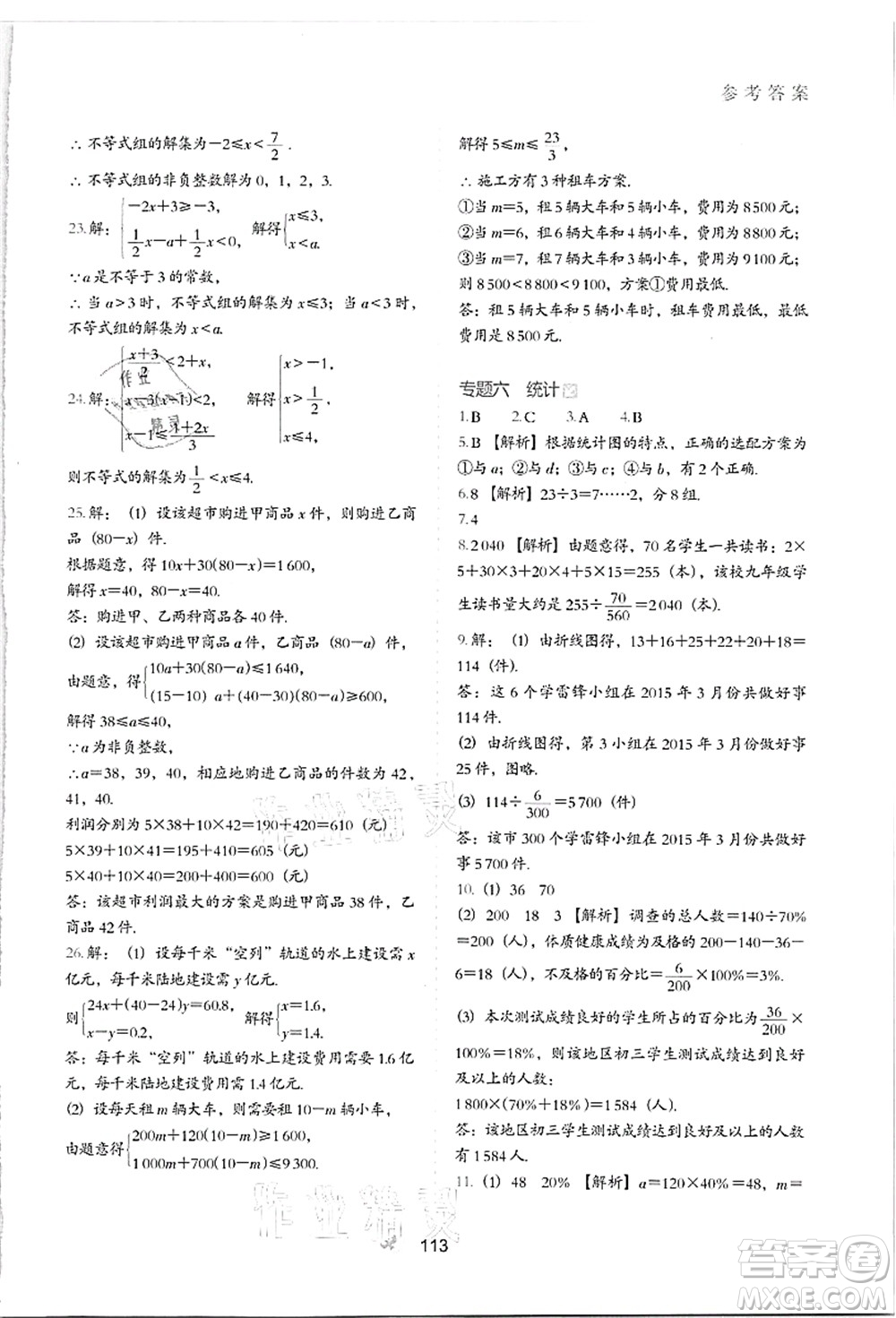 河北教育出版社2021初中升年級(jí)銜接教材7升8年級(jí)數(shù)學(xué)答案