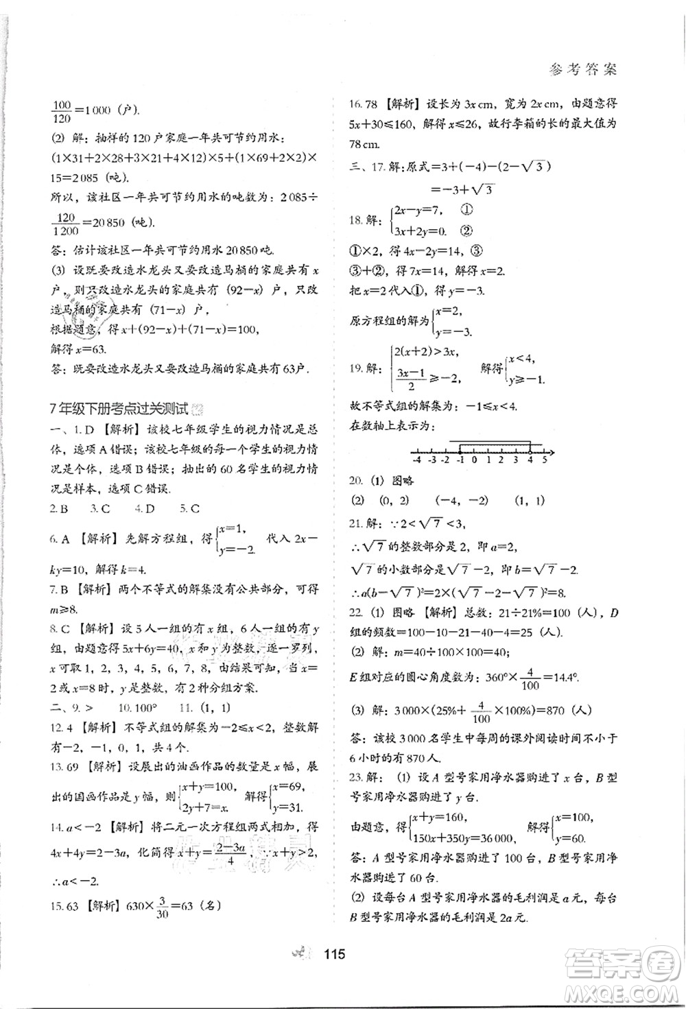 河北教育出版社2021初中升年級(jí)銜接教材7升8年級(jí)數(shù)學(xué)答案