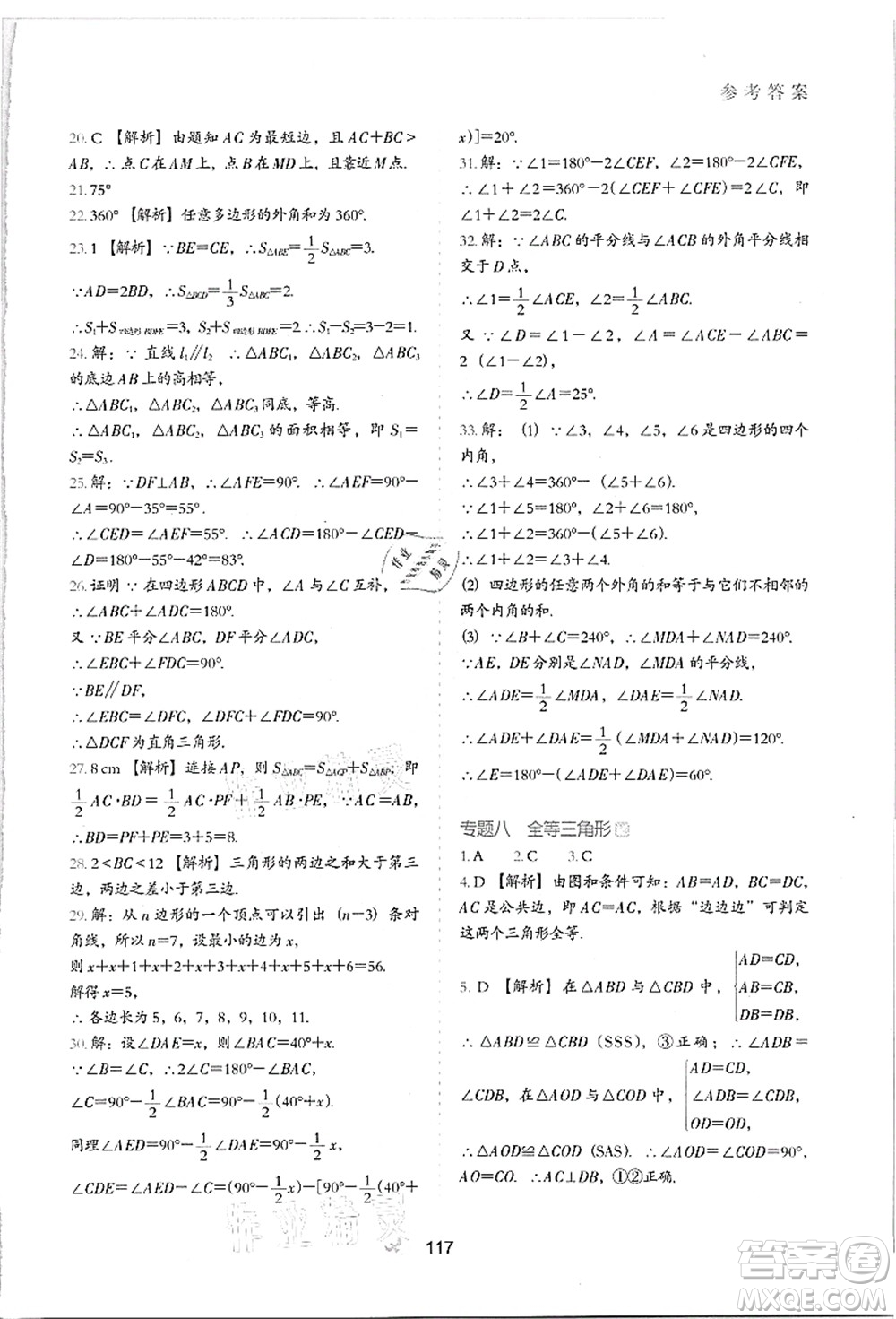 河北教育出版社2021初中升年級(jí)銜接教材7升8年級(jí)數(shù)學(xué)答案