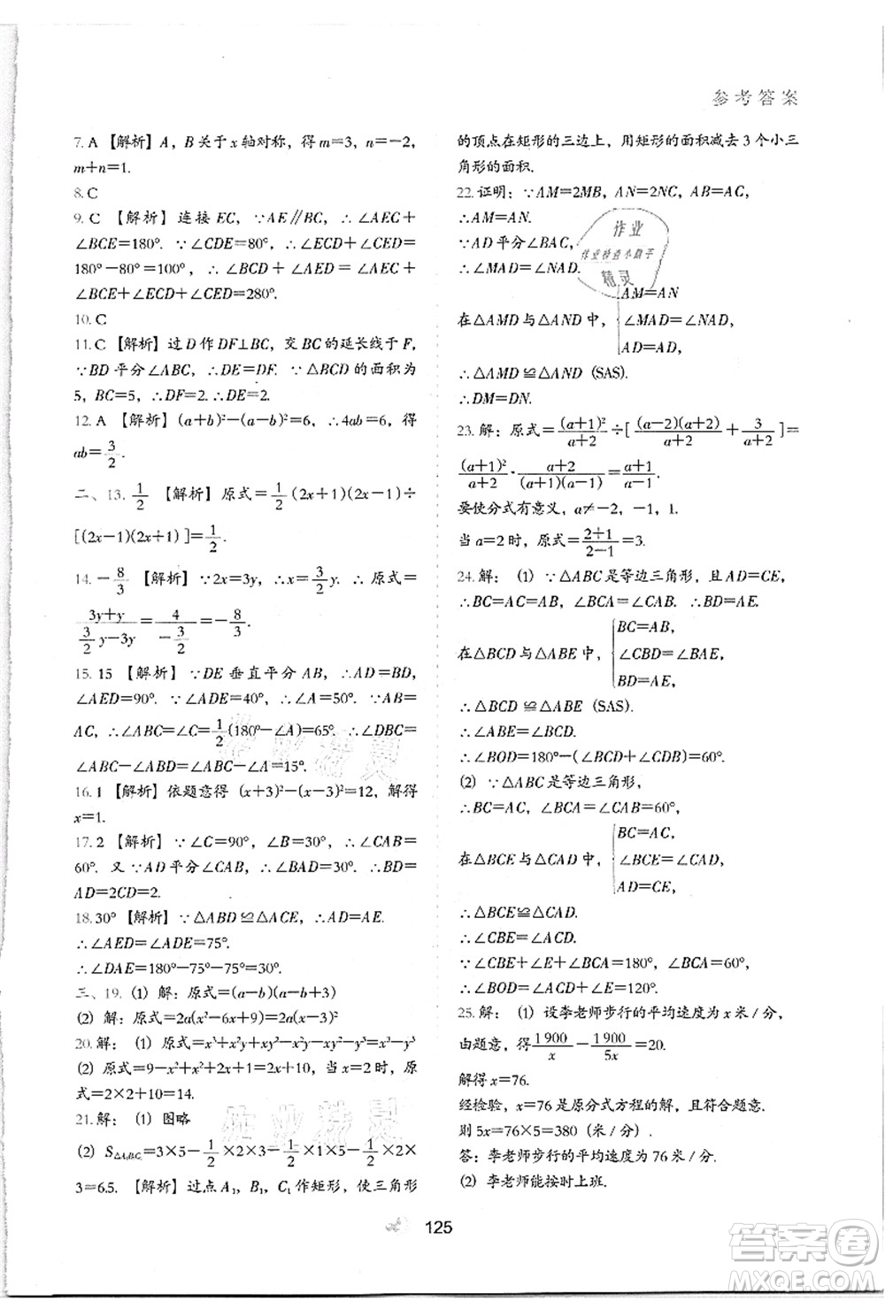 河北教育出版社2021初中升年級(jí)銜接教材7升8年級(jí)數(shù)學(xué)答案