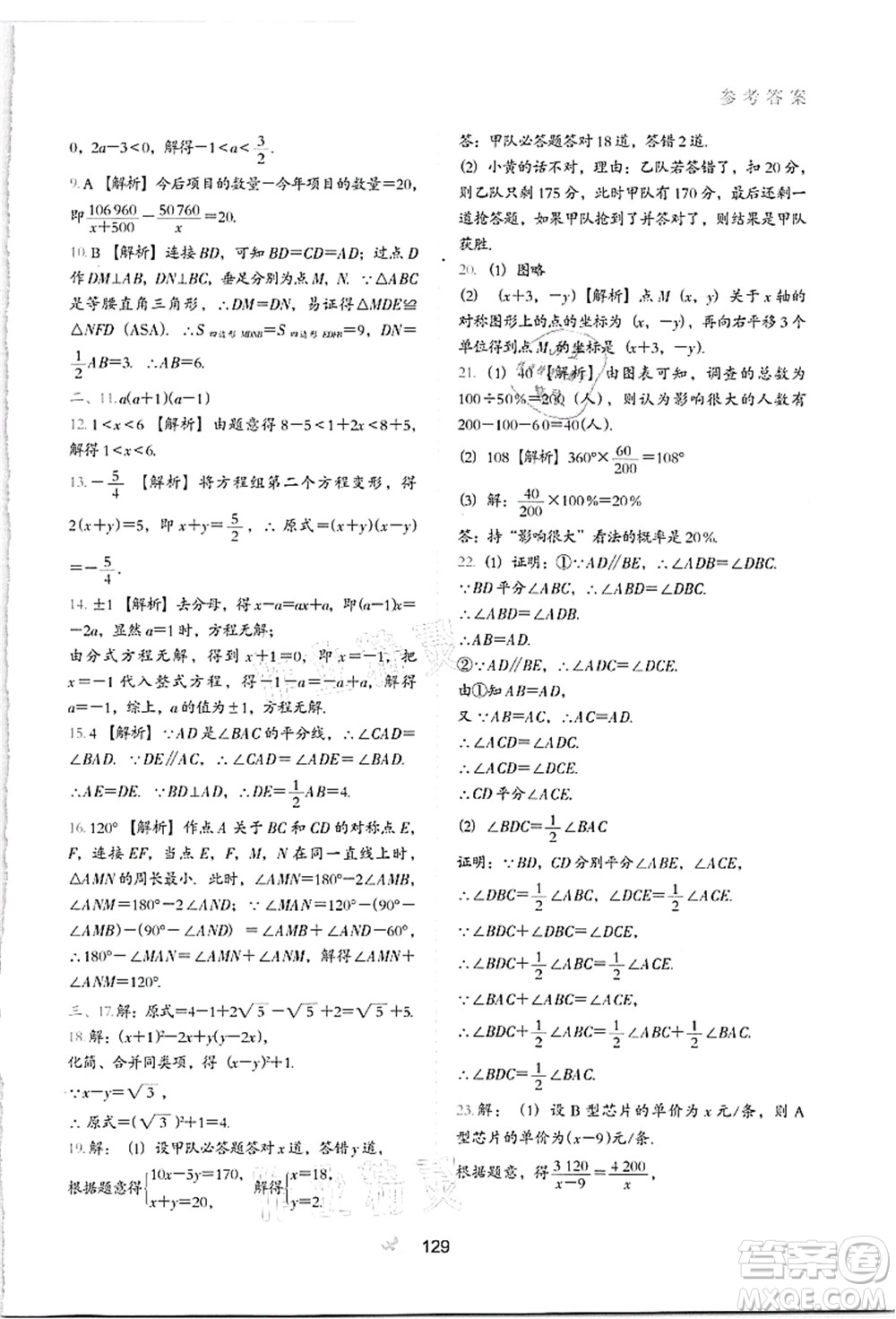 河北教育出版社2021初中升年級(jí)銜接教材7升8年級(jí)數(shù)學(xué)答案