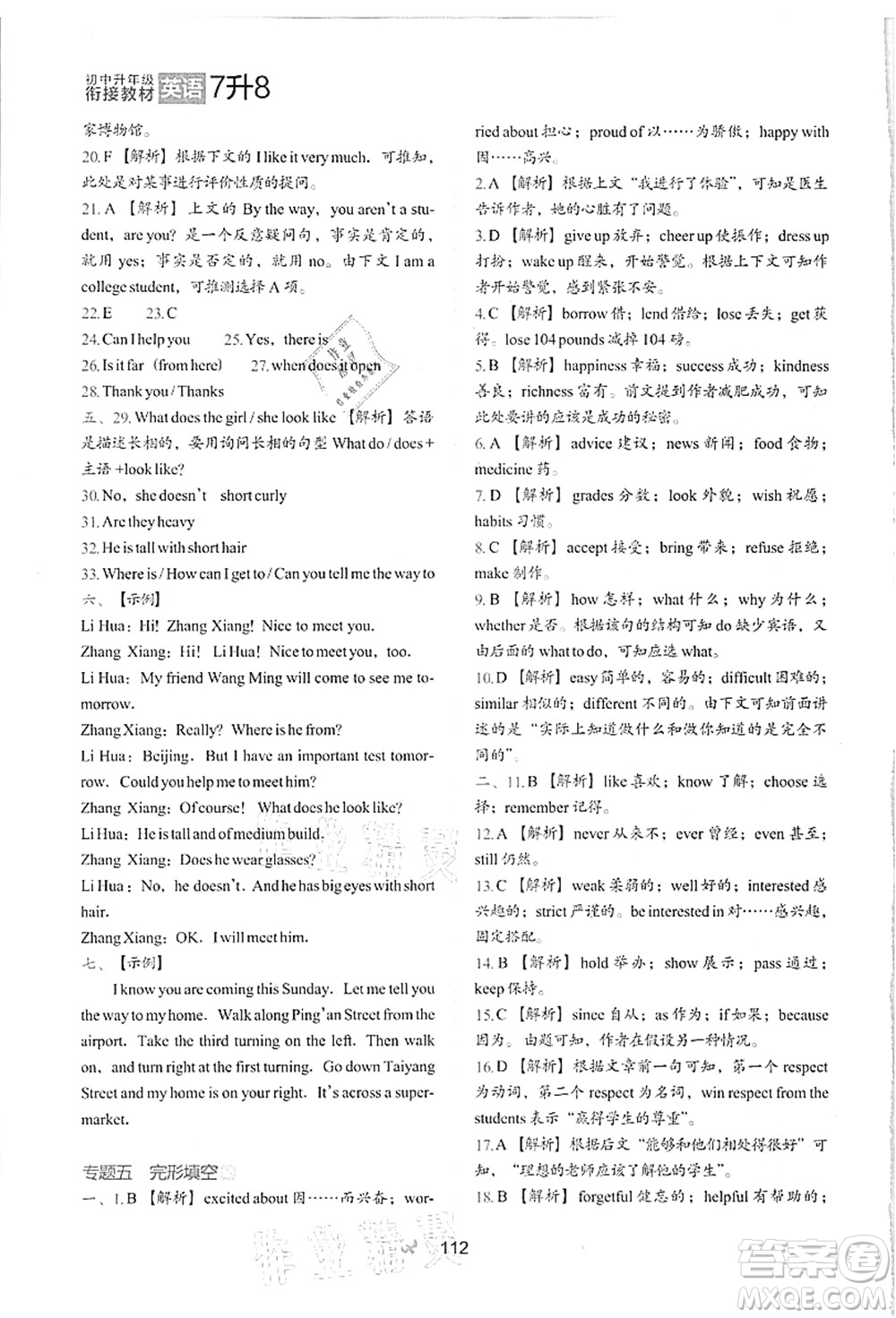 河北教育出版社2021初中升年級銜接教材7升8年級英語答案