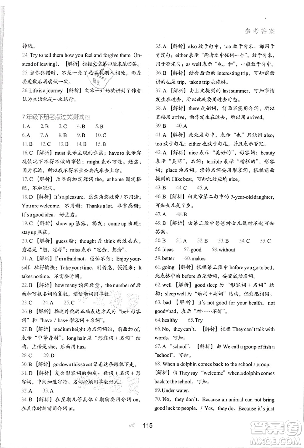 河北教育出版社2021初中升年級銜接教材7升8年級英語答案