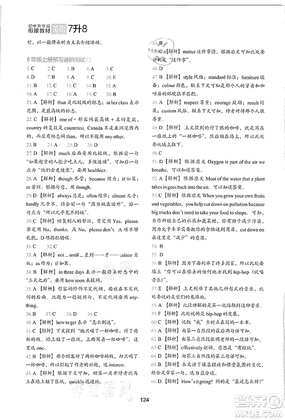 河北教育出版社2021初中升年級銜接教材7升8年級英語答案