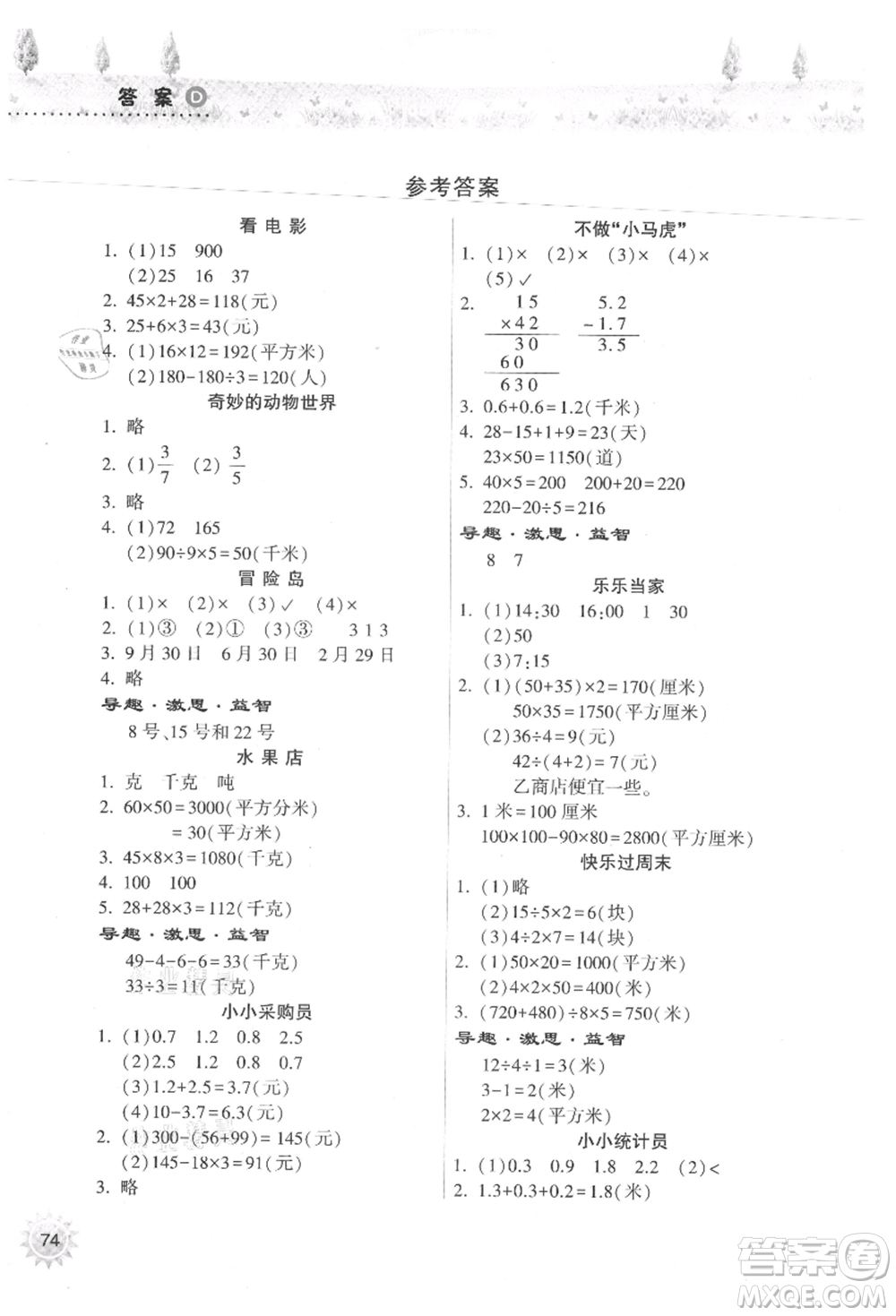 希望出版社2021暑假作業(yè)本天天練小學(xué)三年級數(shù)學(xué)蘇教版參考答案