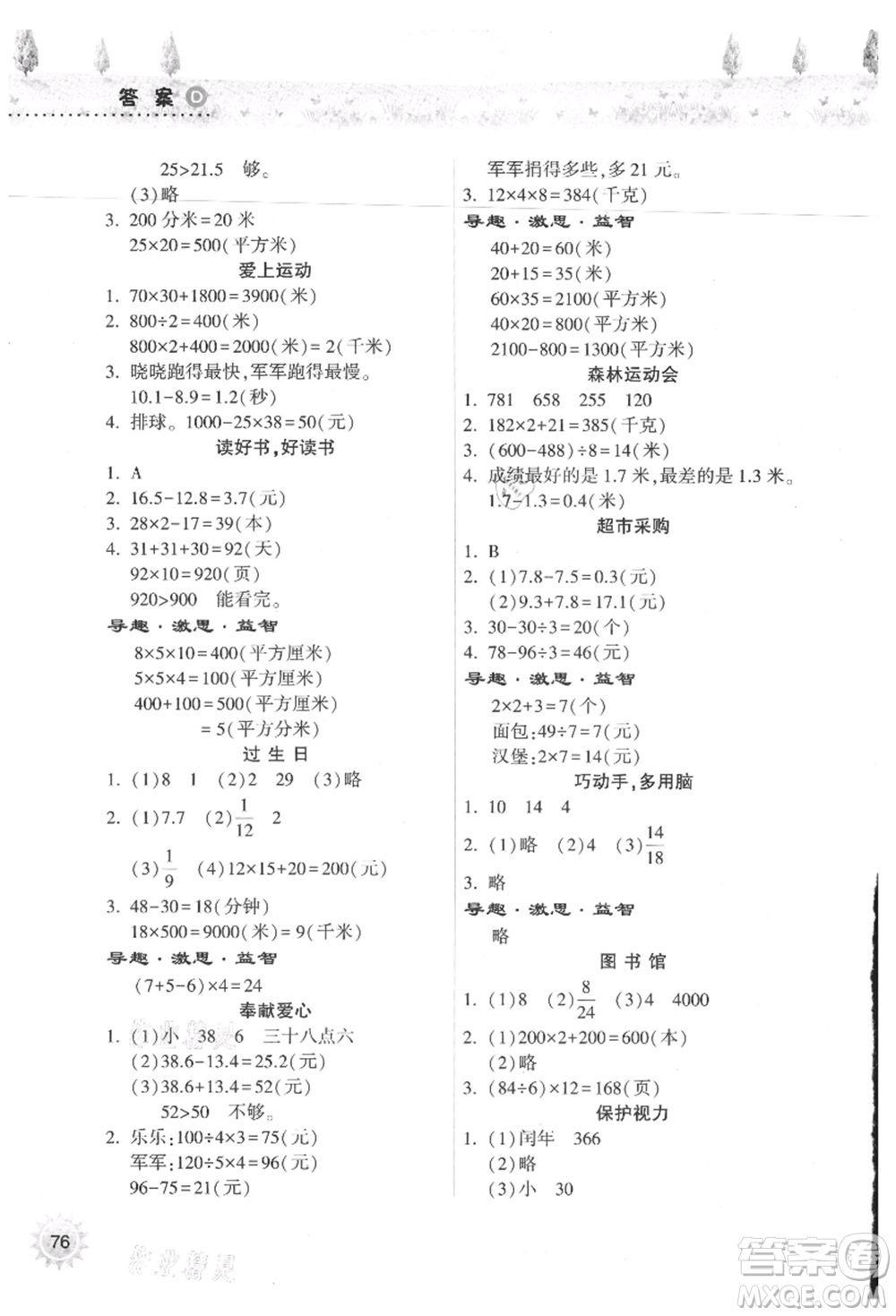 希望出版社2021暑假作業(yè)本天天練小學(xué)三年級數(shù)學(xué)蘇教版參考答案