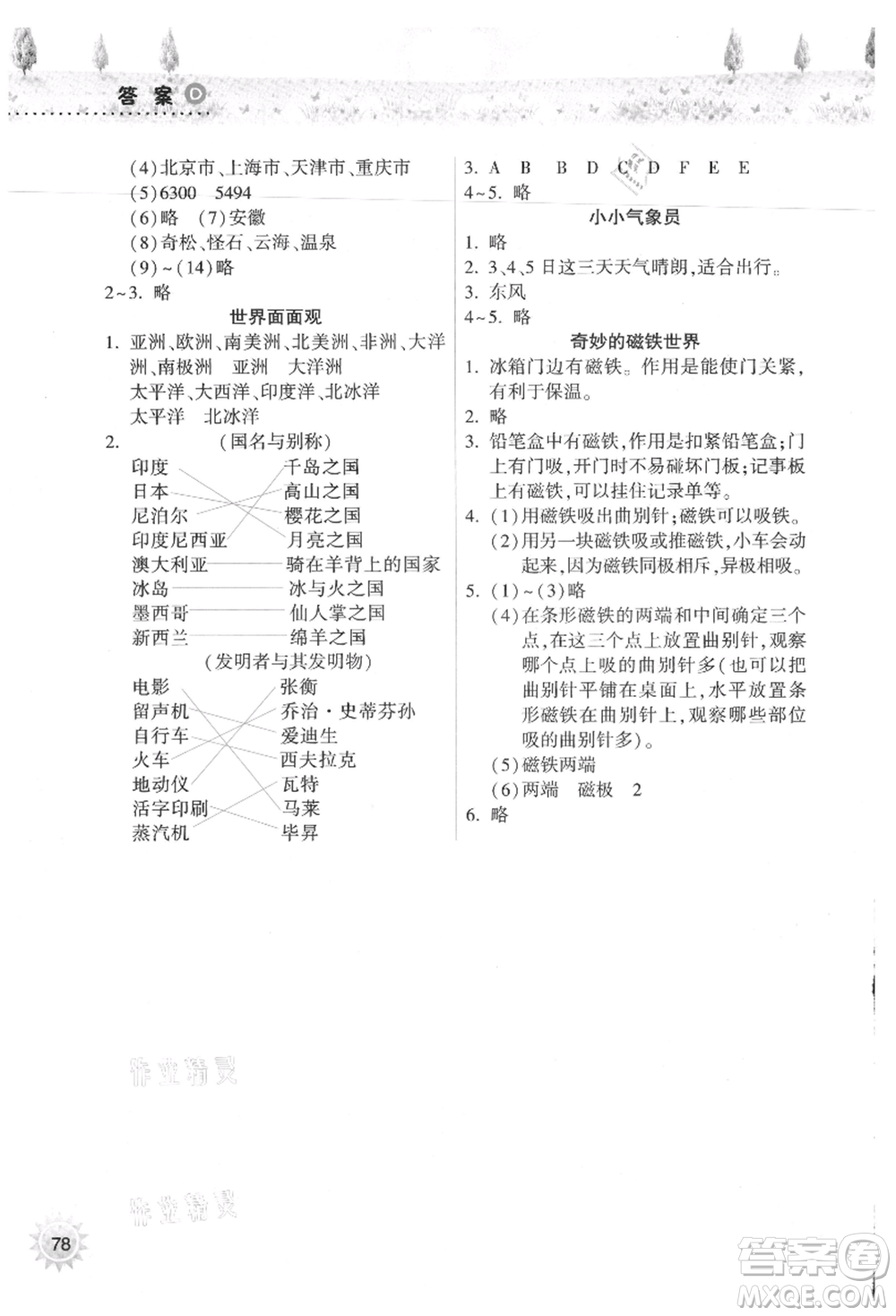 希望出版社2021暑假作業(yè)本天天練小學(xué)三年級數(shù)學(xué)蘇教版參考答案