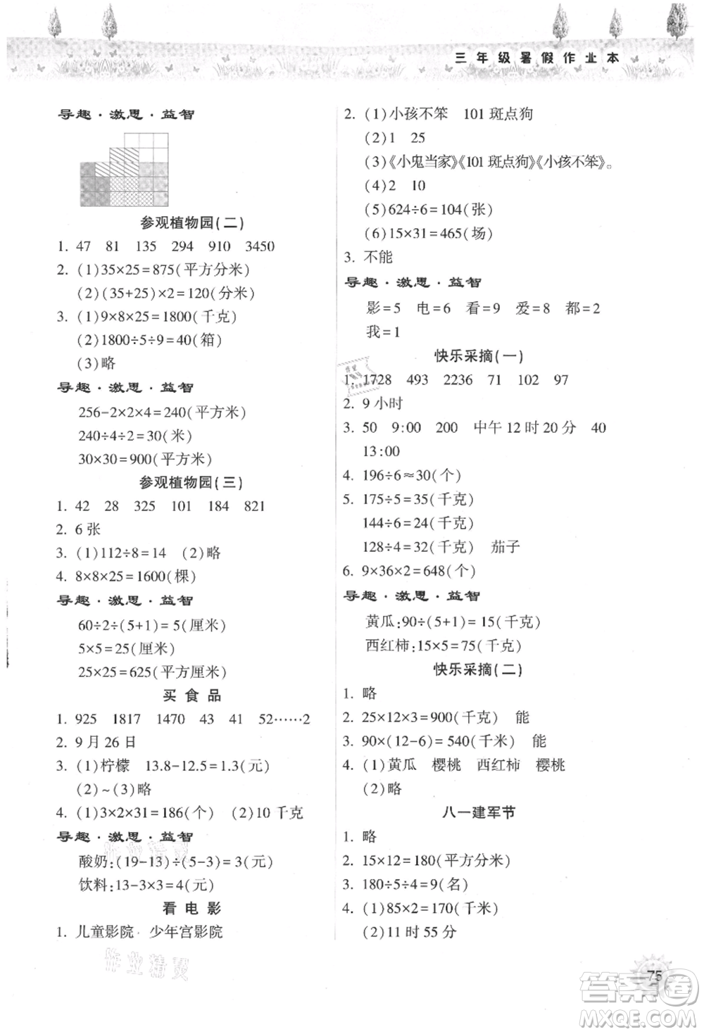 希望出版社2021暑假作業(yè)本天天練小學三年級數(shù)學人教版參考答案