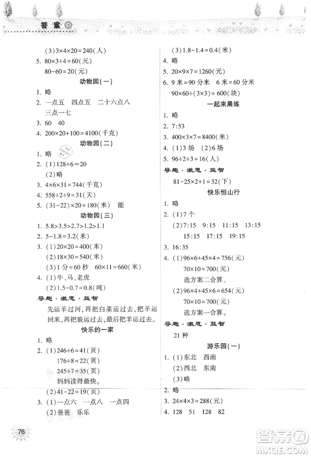 希望出版社2021暑假作業(yè)本天天練小學三年級數(shù)學人教版參考答案