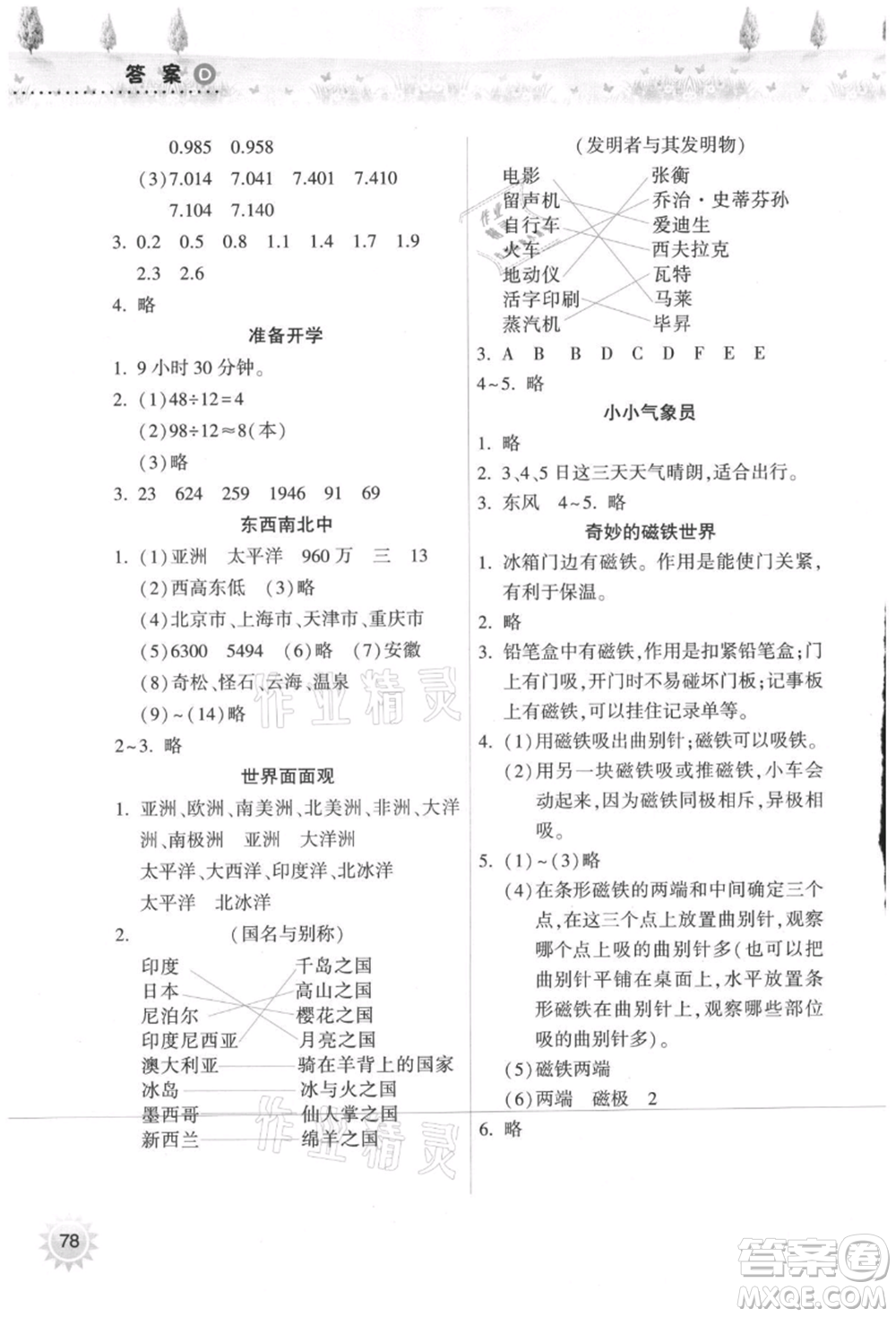 希望出版社2021暑假作業(yè)本天天練小學三年級數(shù)學人教版參考答案