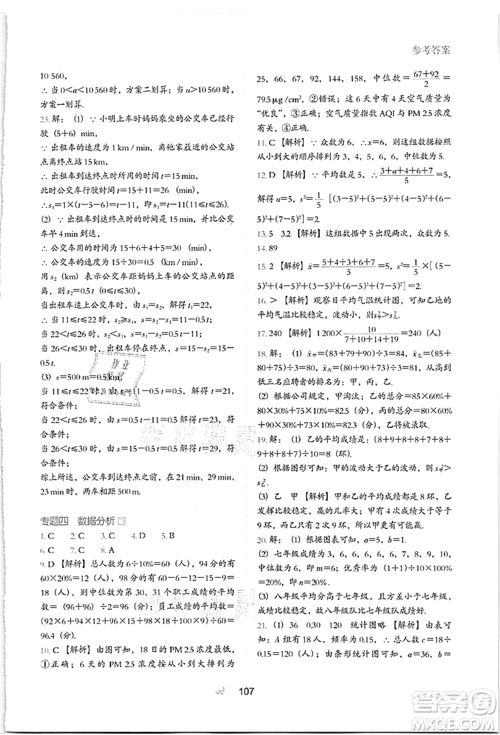 河北教育出版社2021初中升年級銜接教材8升9年級數(shù)學答案