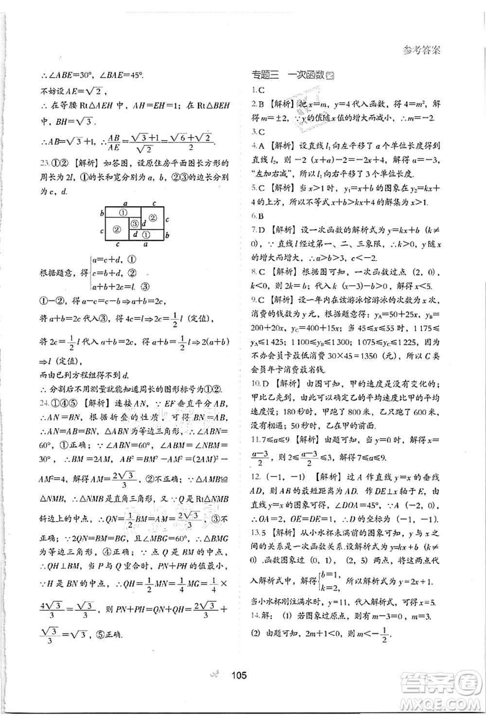 河北教育出版社2021初中升年級銜接教材8升9年級數(shù)學答案