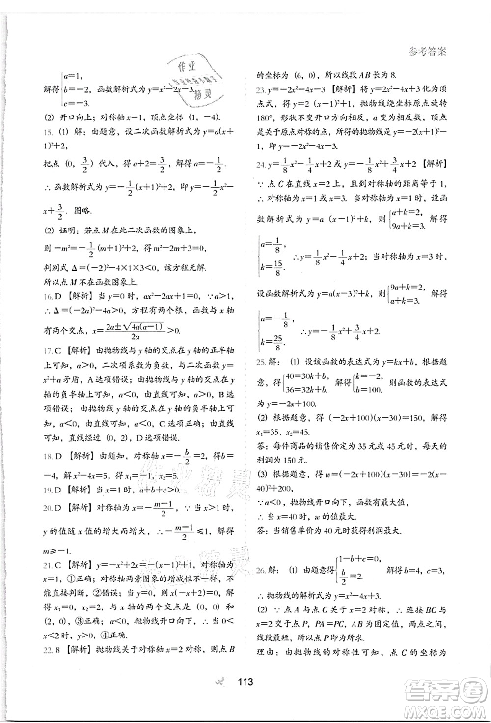 河北教育出版社2021初中升年級銜接教材8升9年級數(shù)學答案