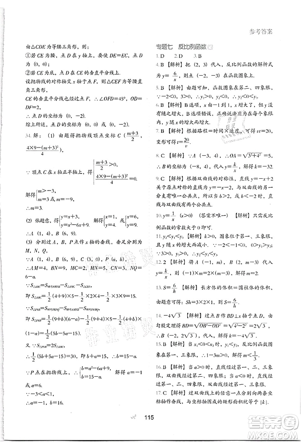 河北教育出版社2021初中升年級銜接教材8升9年級數(shù)學答案