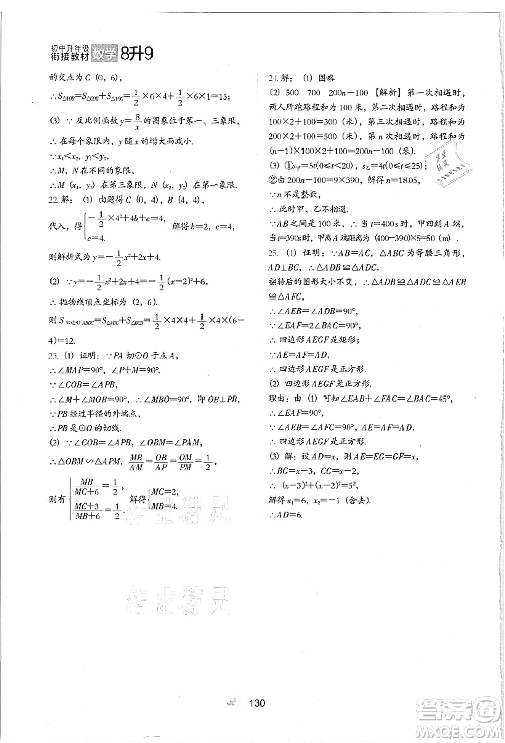 河北教育出版社2021初中升年級銜接教材8升9年級數(shù)學答案