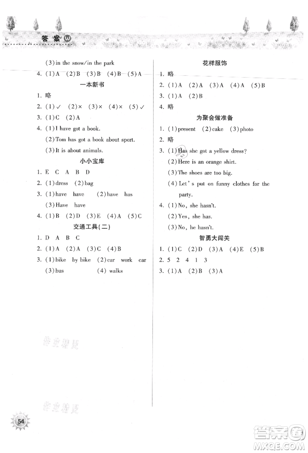 希望出版社2021暑假作業(yè)本天天練小學(xué)三年級(jí)英語(yǔ)外研版參考答案