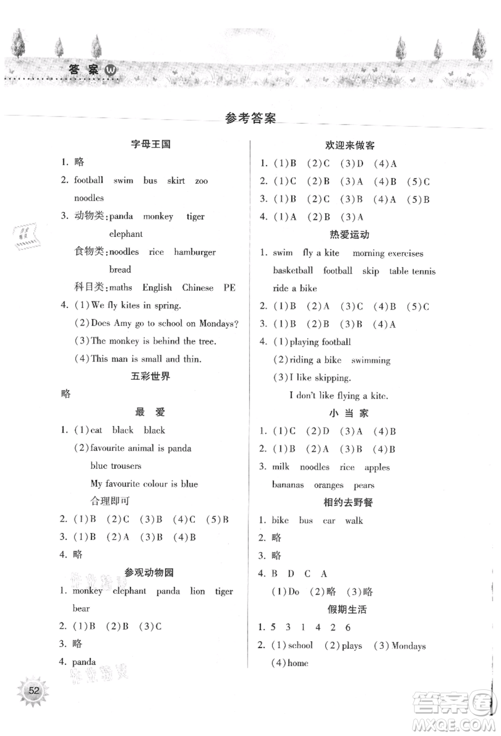 希望出版社2021暑假作業(yè)本天天練小學(xué)三年級(jí)英語(yǔ)外研版參考答案