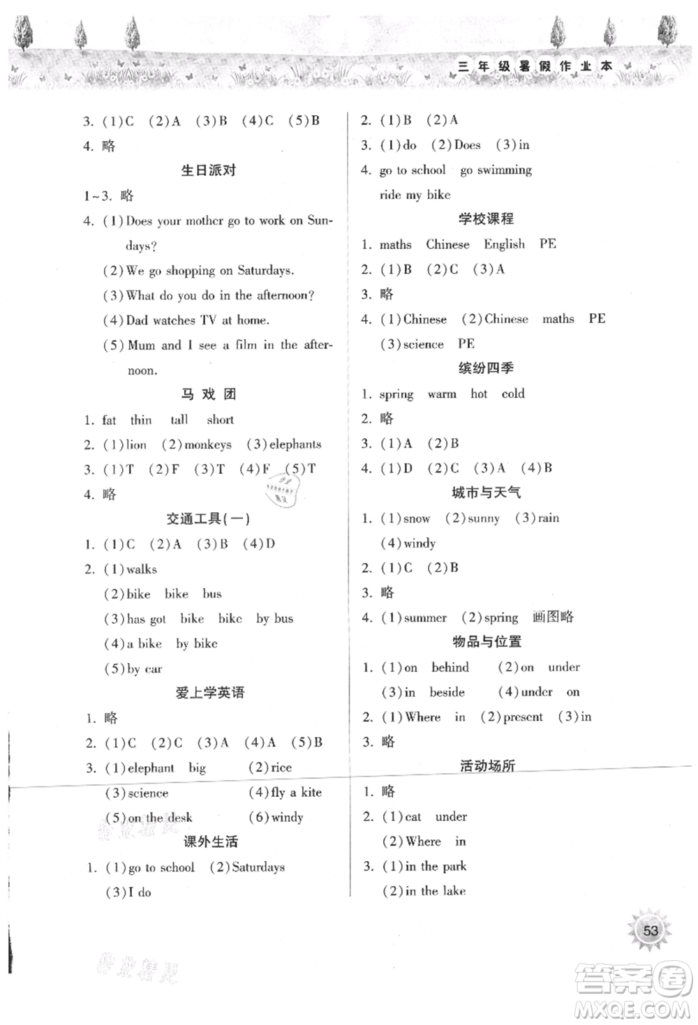 希望出版社2021暑假作業(yè)本天天練小學(xué)三年級(jí)英語(yǔ)外研版參考答案