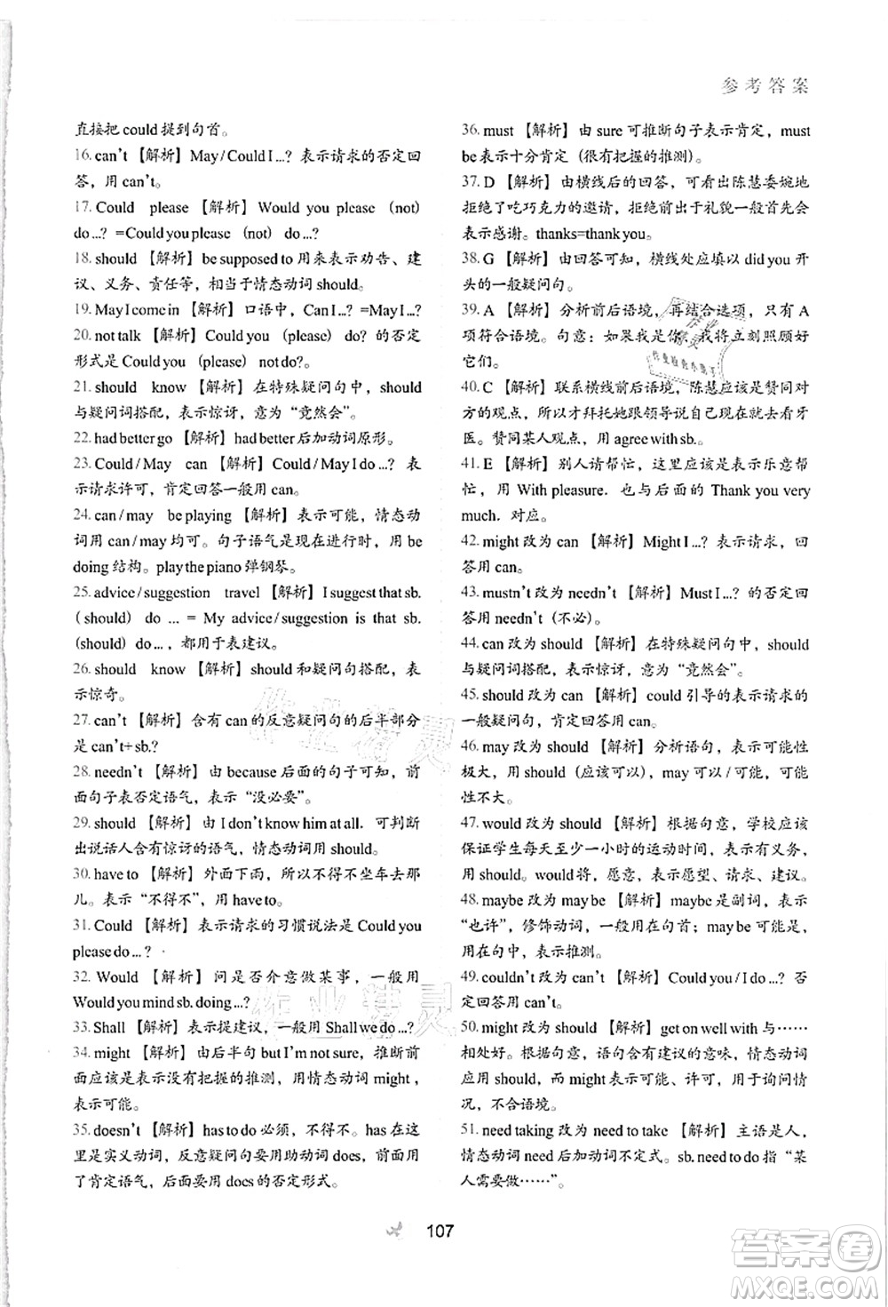 河北教育出版社2021初中升年級(jí)銜接教材8升9年級(jí)英語(yǔ)答案