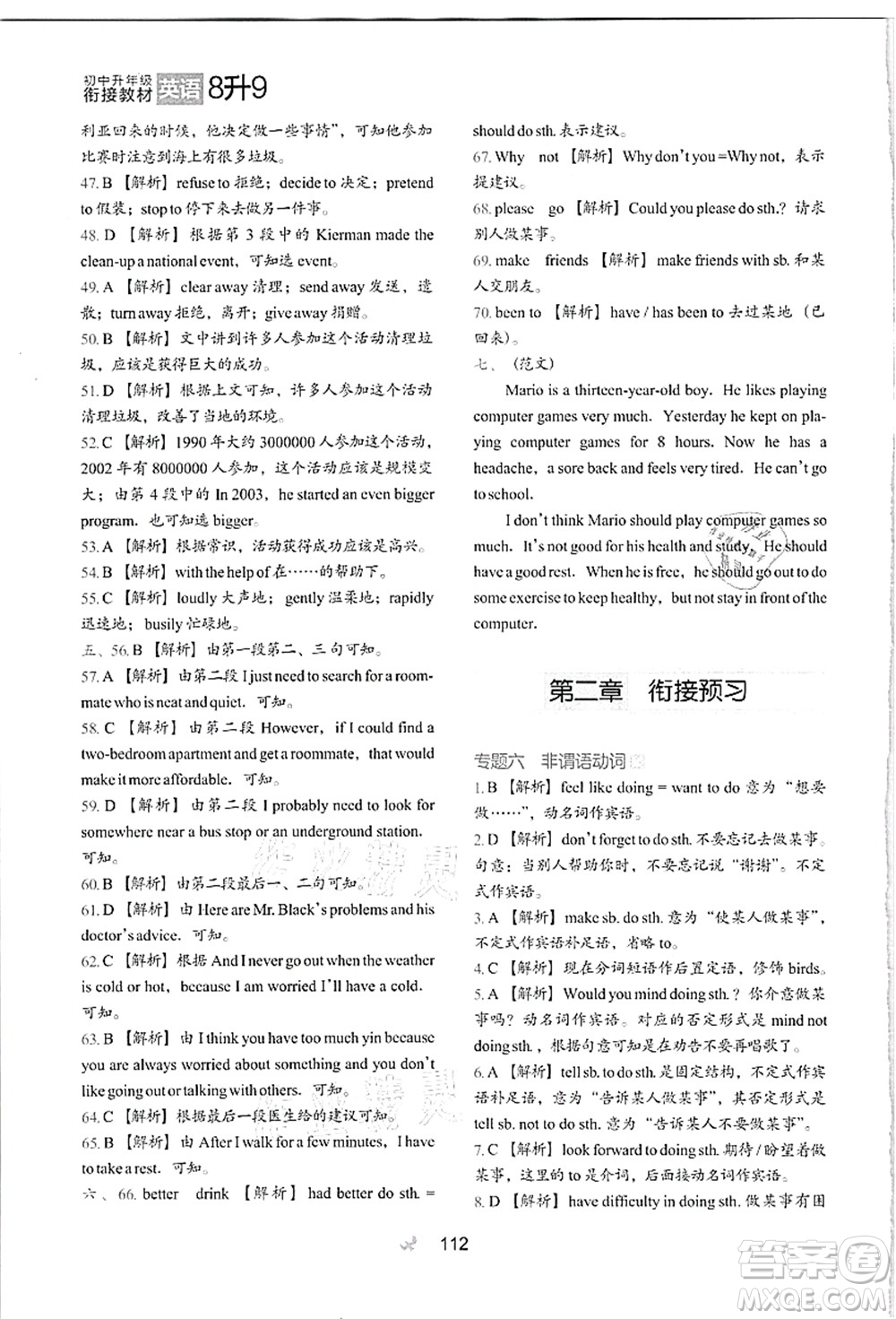 河北教育出版社2021初中升年級(jí)銜接教材8升9年級(jí)英語(yǔ)答案