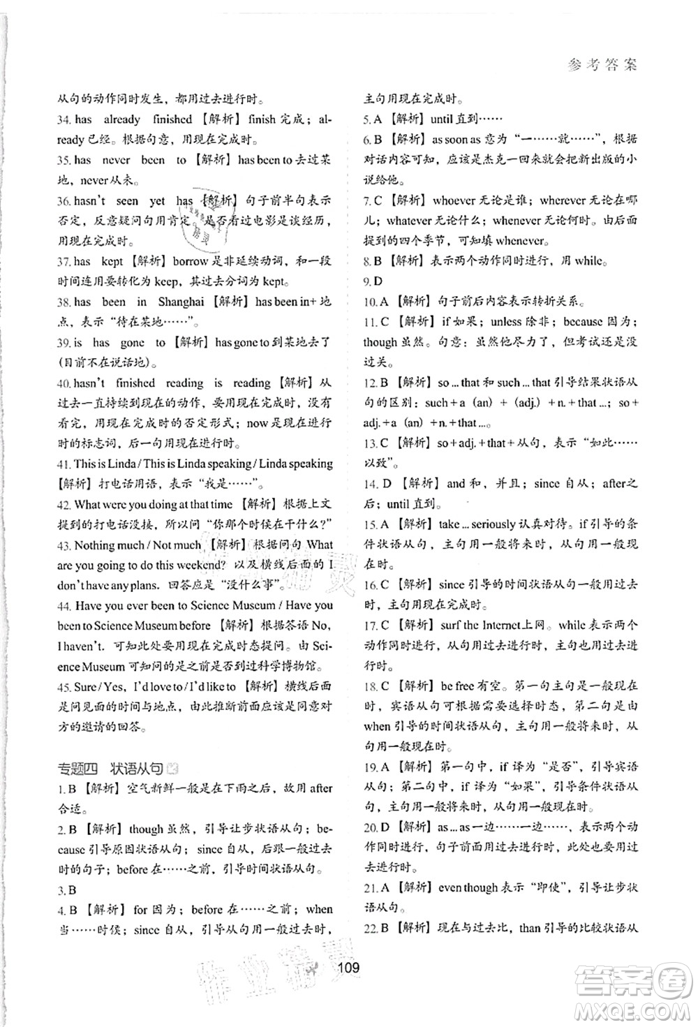 河北教育出版社2021初中升年級(jí)銜接教材8升9年級(jí)英語(yǔ)答案