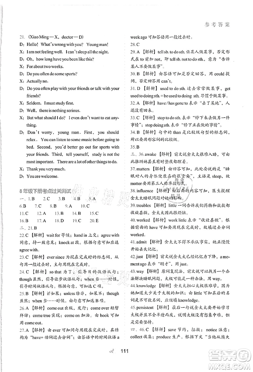 河北教育出版社2021初中升年級(jí)銜接教材8升9年級(jí)英語(yǔ)答案