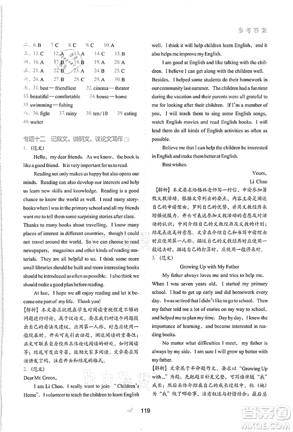 河北教育出版社2021初中升年級(jí)銜接教材8升9年級(jí)英語(yǔ)答案