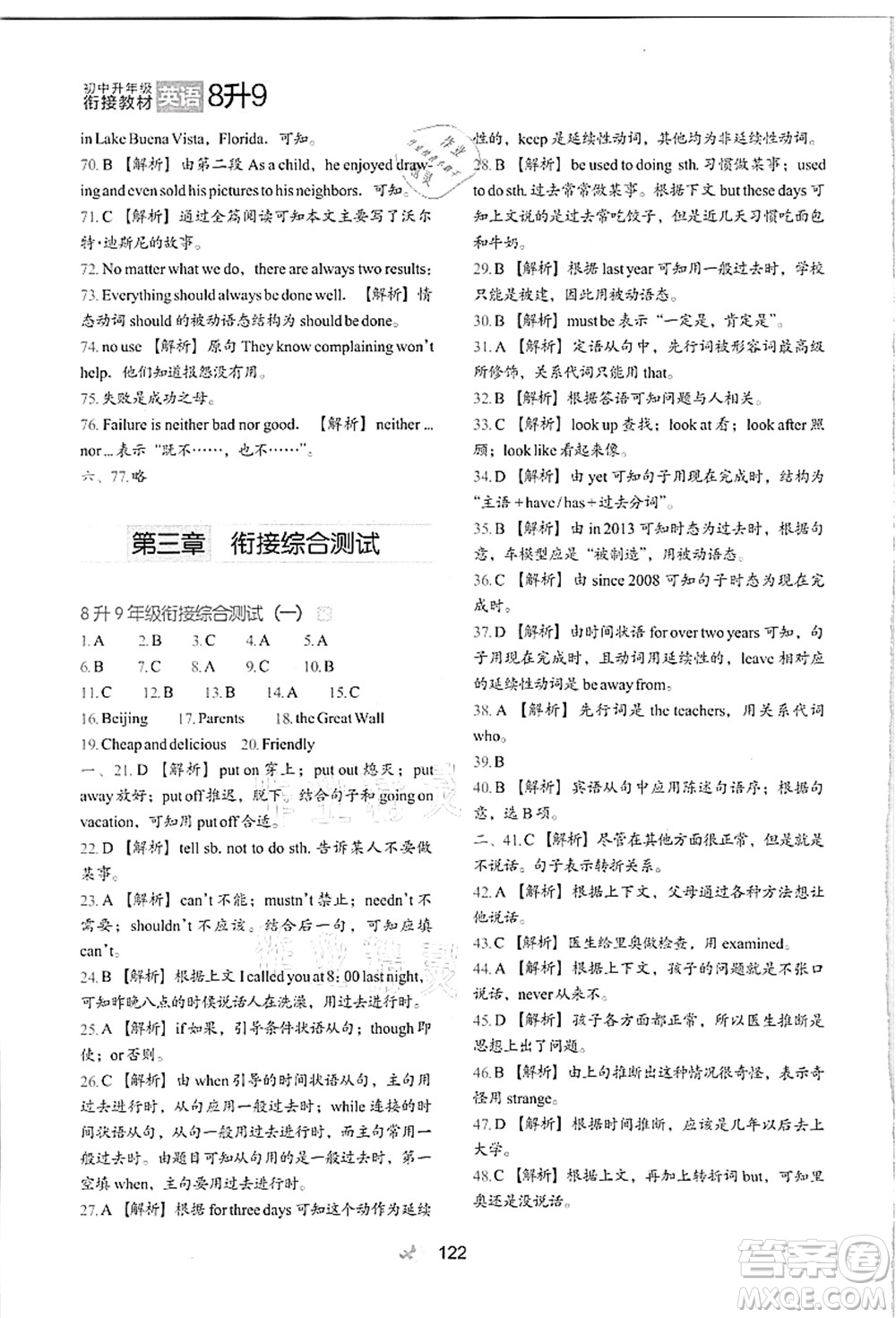 河北教育出版社2021初中升年級(jí)銜接教材8升9年級(jí)英語(yǔ)答案