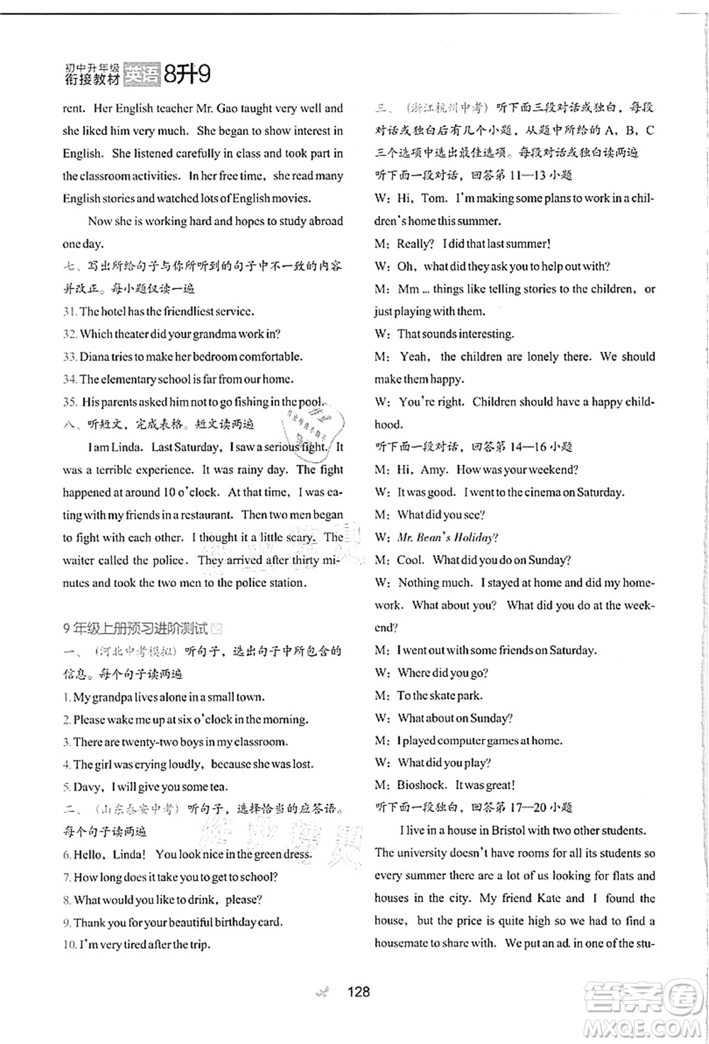 河北教育出版社2021初中升年級(jí)銜接教材8升9年級(jí)英語(yǔ)答案