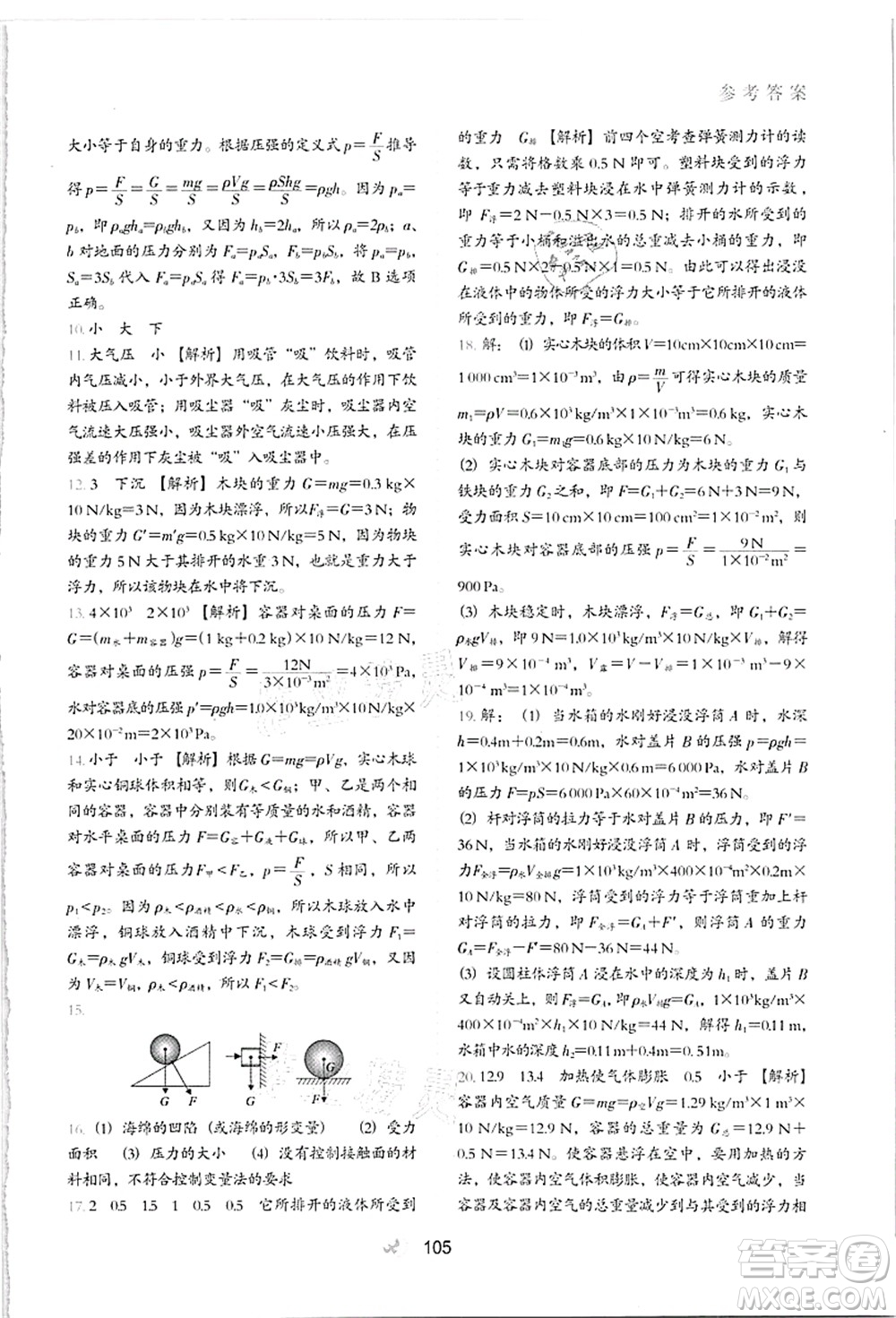 河北教育出版社2021初中升年級銜接教材8升9年級物理答案