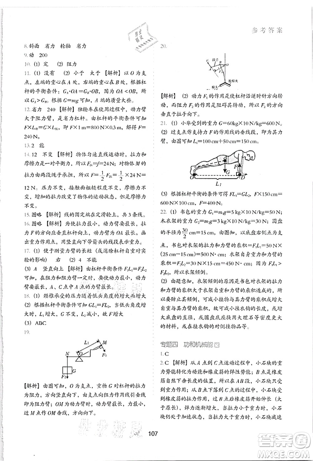 河北教育出版社2021初中升年級銜接教材8升9年級物理答案