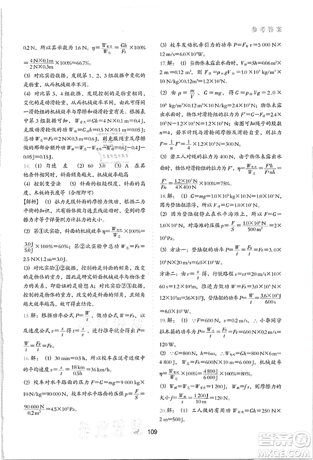 河北教育出版社2021初中升年級銜接教材8升9年級物理答案