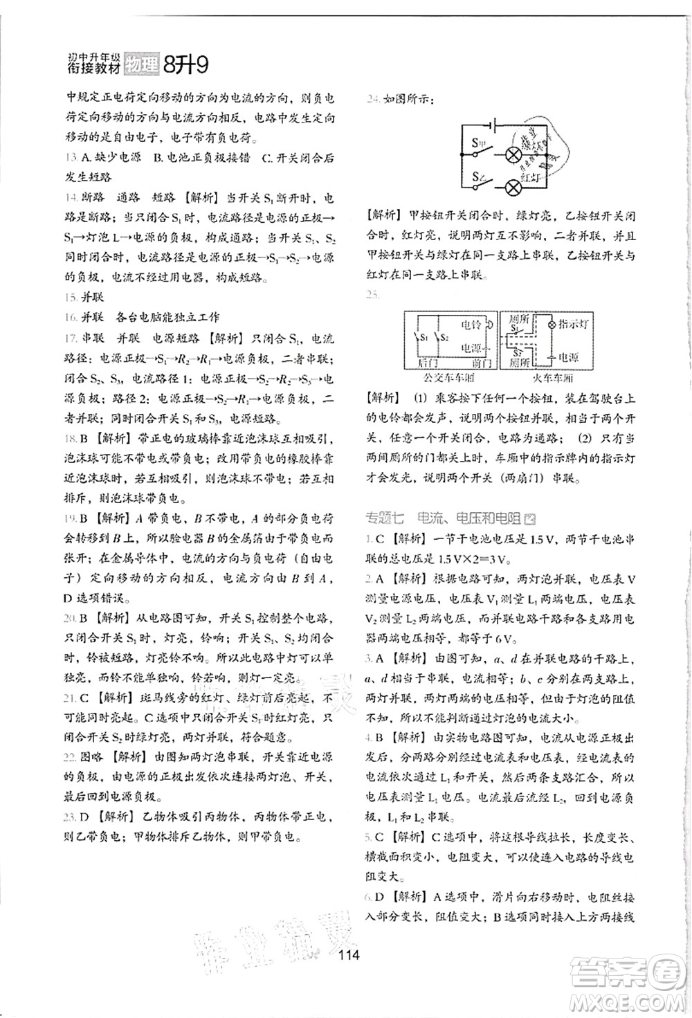 河北教育出版社2021初中升年級銜接教材8升9年級物理答案