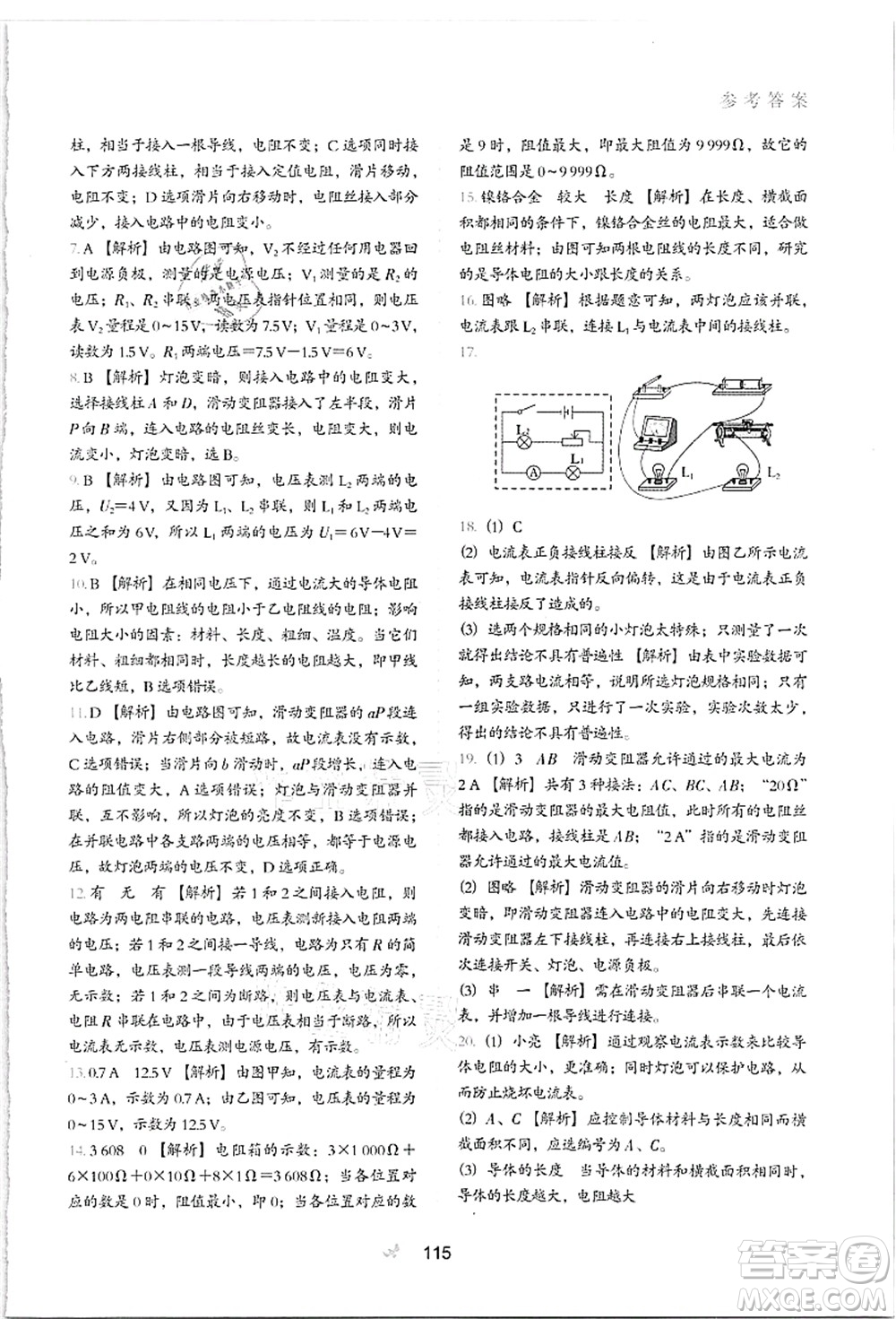 河北教育出版社2021初中升年級銜接教材8升9年級物理答案