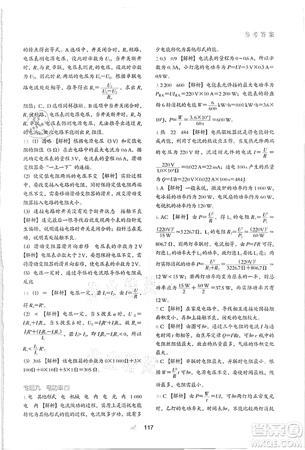 河北教育出版社2021初中升年級銜接教材8升9年級物理答案