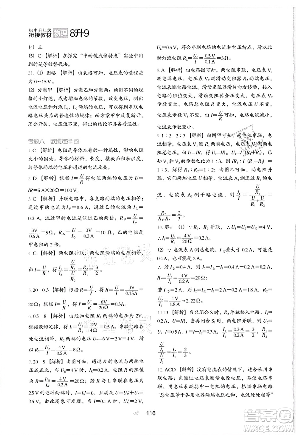 河北教育出版社2021初中升年級銜接教材8升9年級物理答案