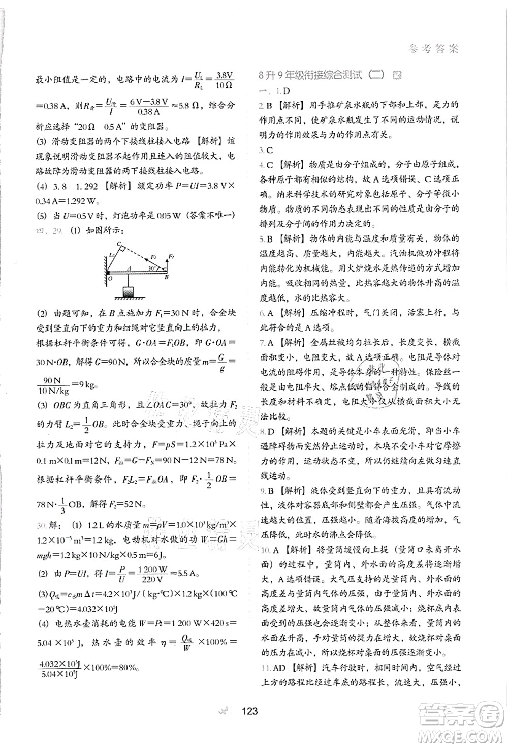 河北教育出版社2021初中升年級銜接教材8升9年級物理答案