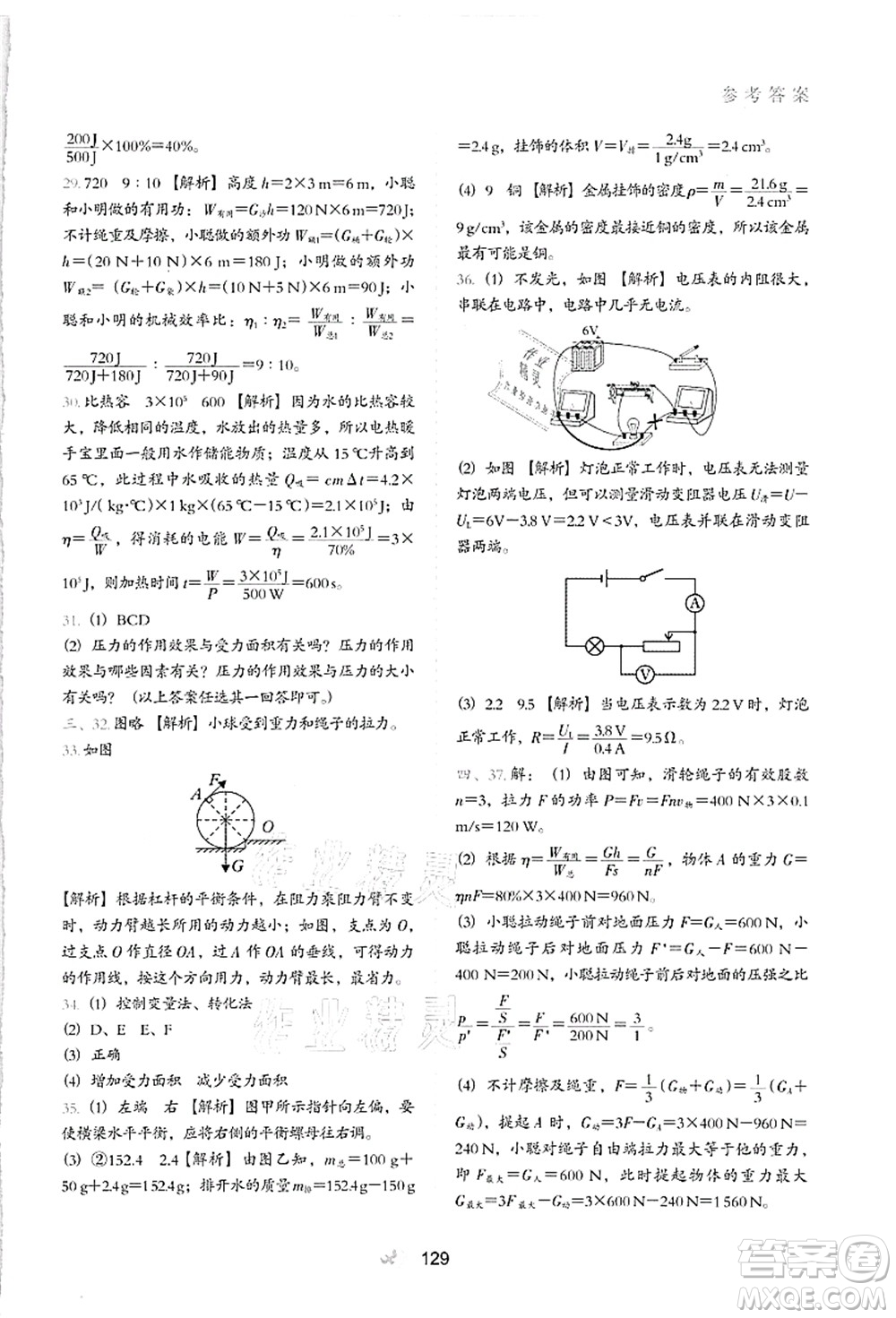 河北教育出版社2021初中升年級銜接教材8升9年級物理答案