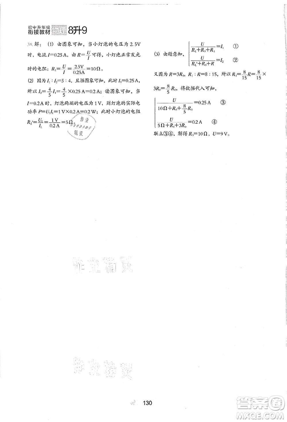 河北教育出版社2021初中升年級銜接教材8升9年級物理答案