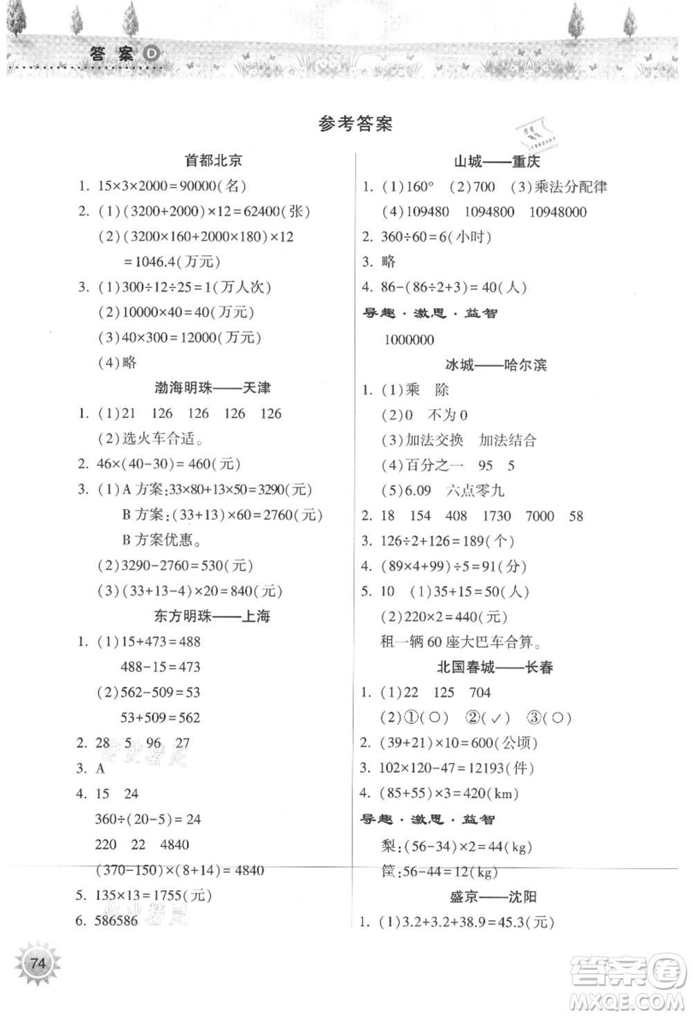 希望出版社2021暑假作業(yè)本天天練小學(xué)四年級數(shù)學(xué)人教版參考答案