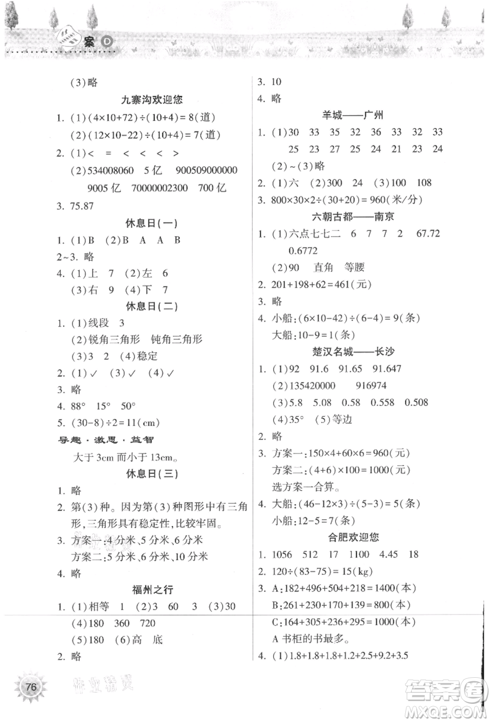 希望出版社2021暑假作業(yè)本天天練小學(xué)四年級數(shù)學(xué)人教版參考答案