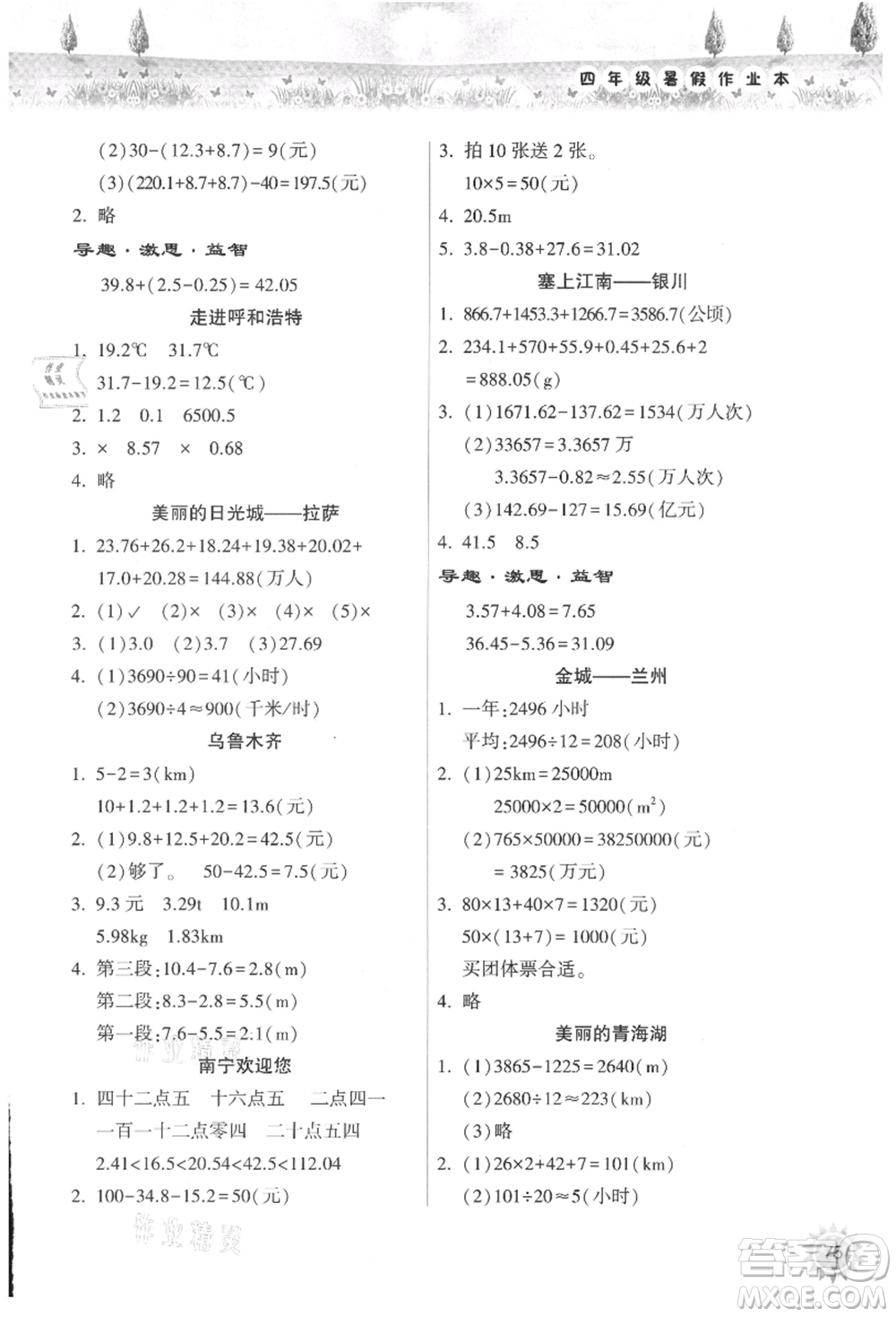 希望出版社2021暑假作業(yè)本天天練小學(xué)四年級數(shù)學(xué)人教版參考答案