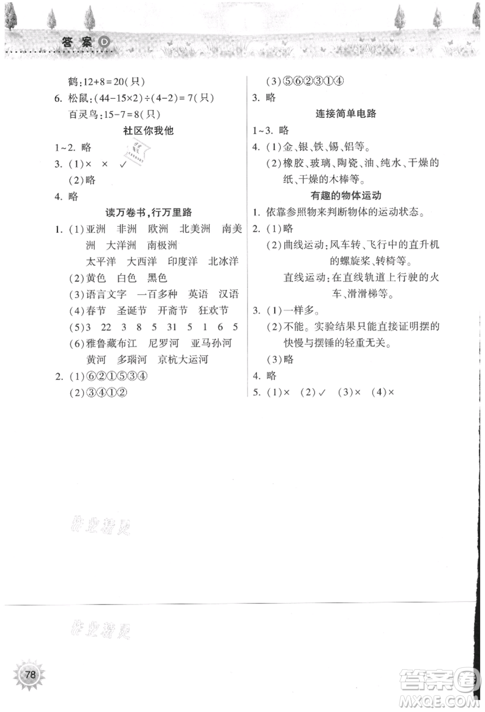 希望出版社2021暑假作業(yè)本天天練小學(xué)四年級數(shù)學(xué)人教版參考答案